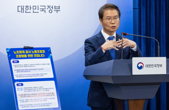 지난 10월5일 이정식 고용노동부 장관이 서울 종로구 정부서울청사에서 노동조합 회계 공시 시스템 개통 관련 브리핑에서 취재진 질문에 답하고 있다.<연합뉴스>